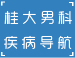 疾病導(dǎo)航